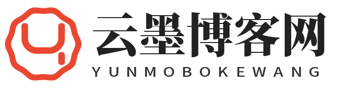 云墨博客网